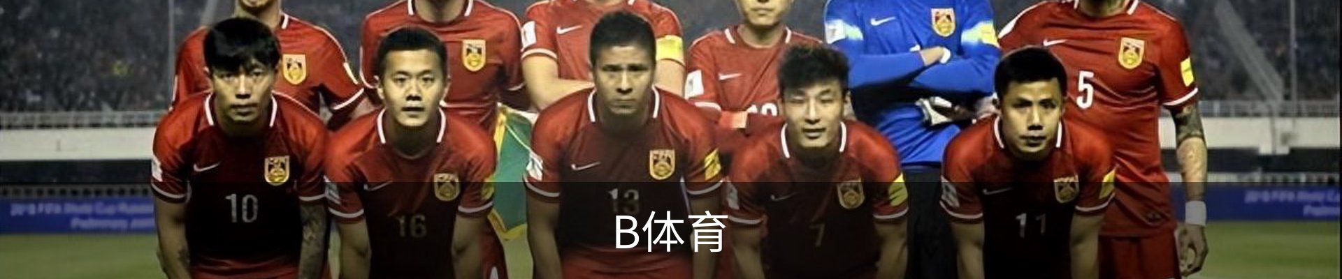 B体育